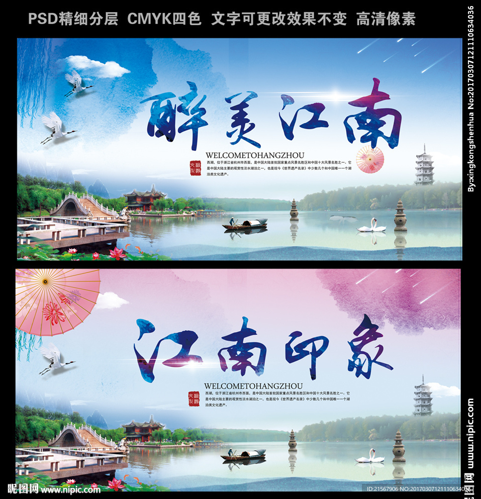 江南旅游