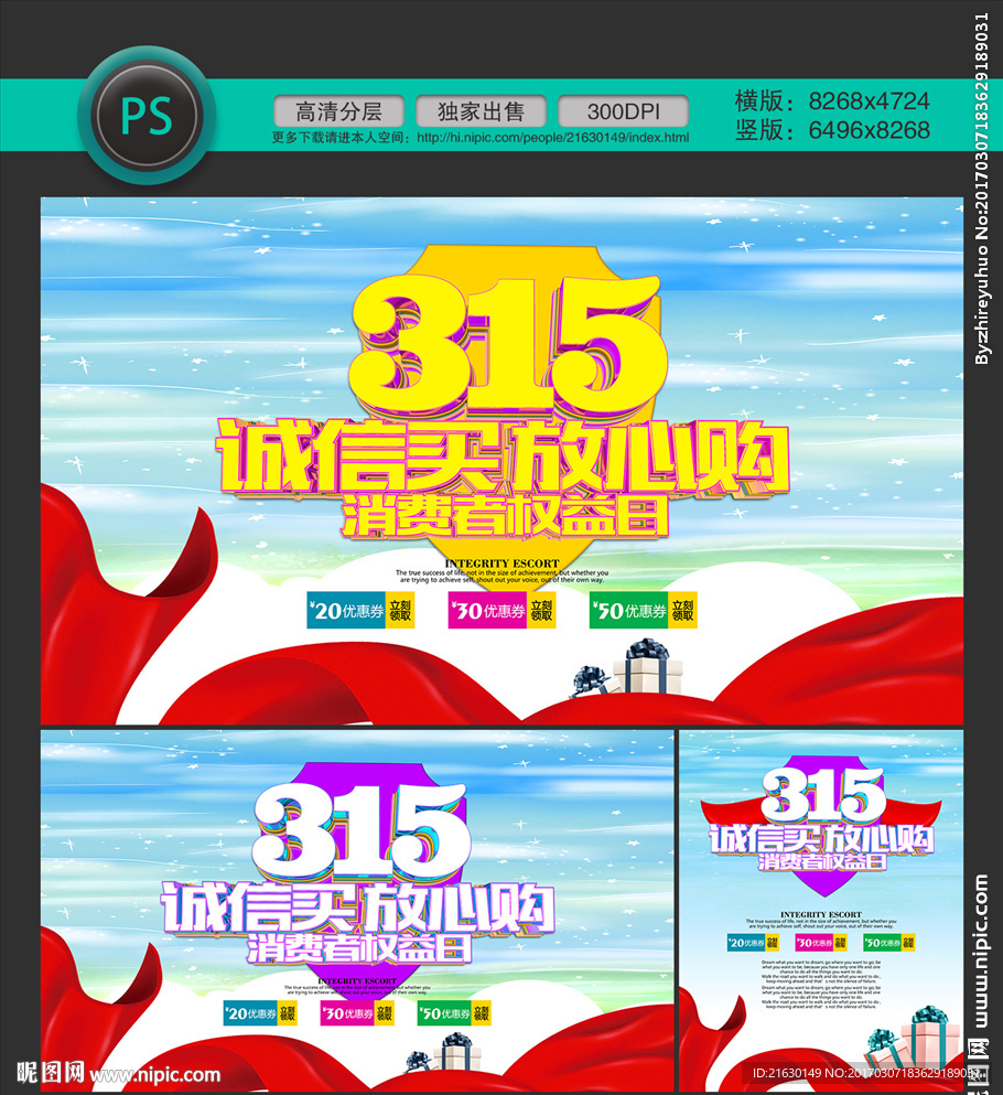 诚信315