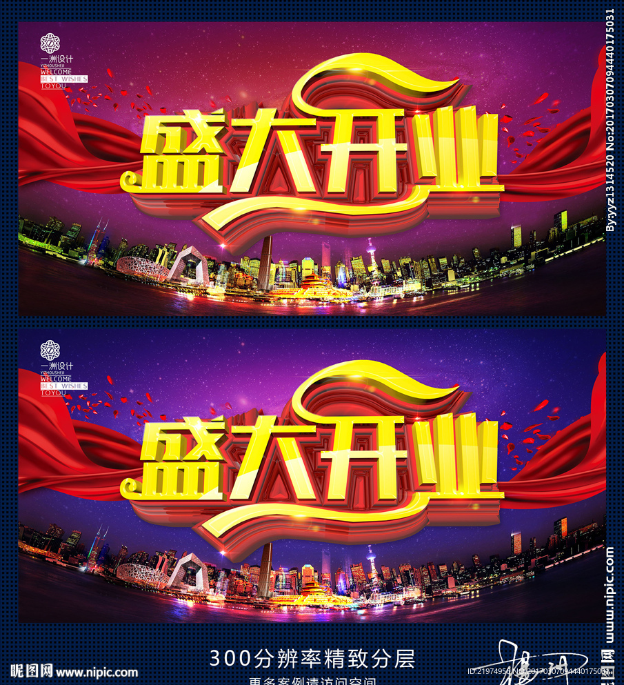 盛大开业