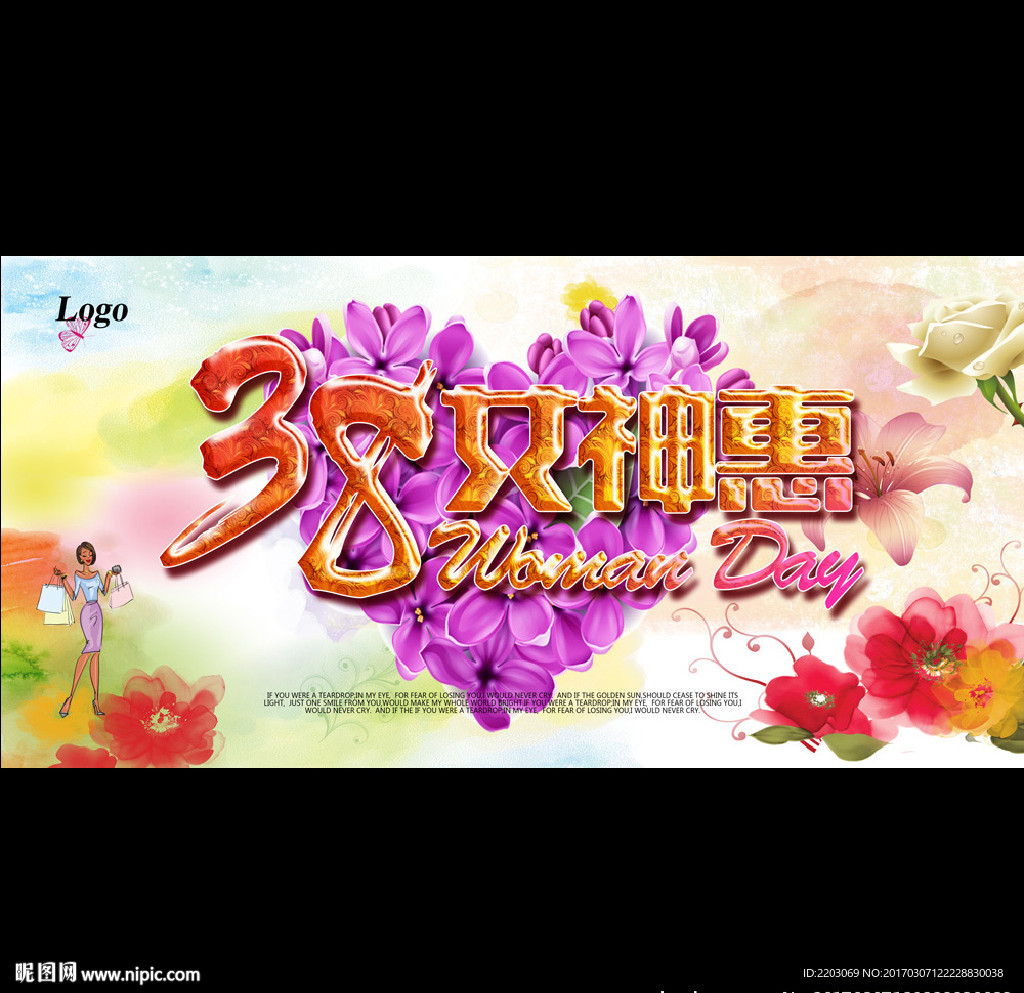 三八妇女节