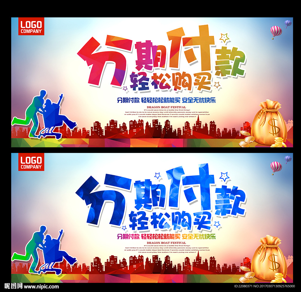 分期付款
