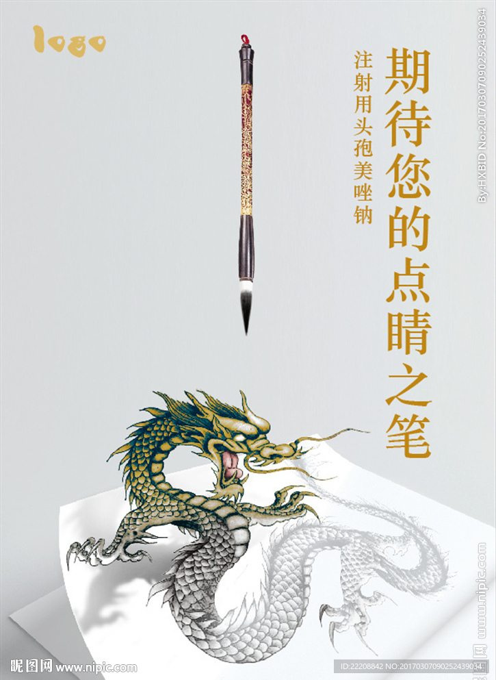 画龙点睛