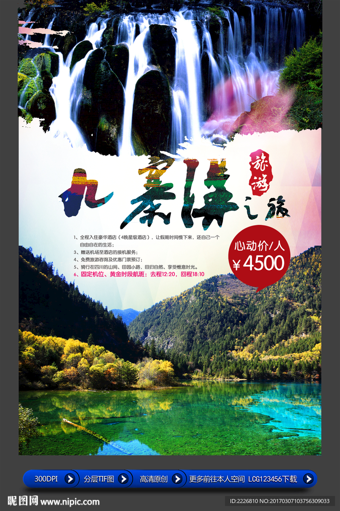 九寨沟旅游