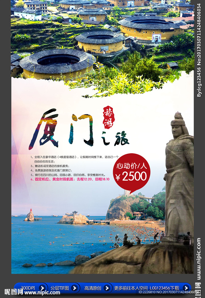 厦门旅游模板