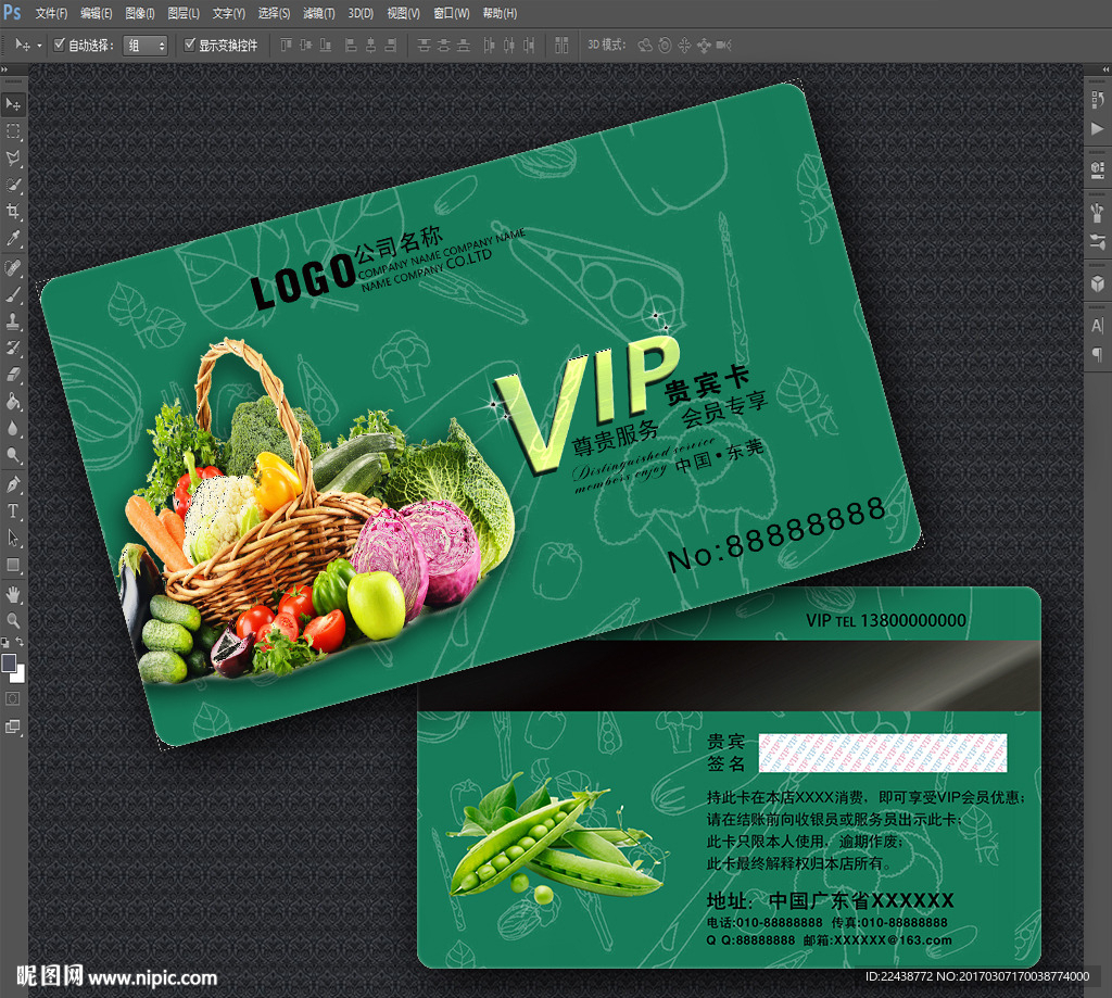 蔬菜VIP卡