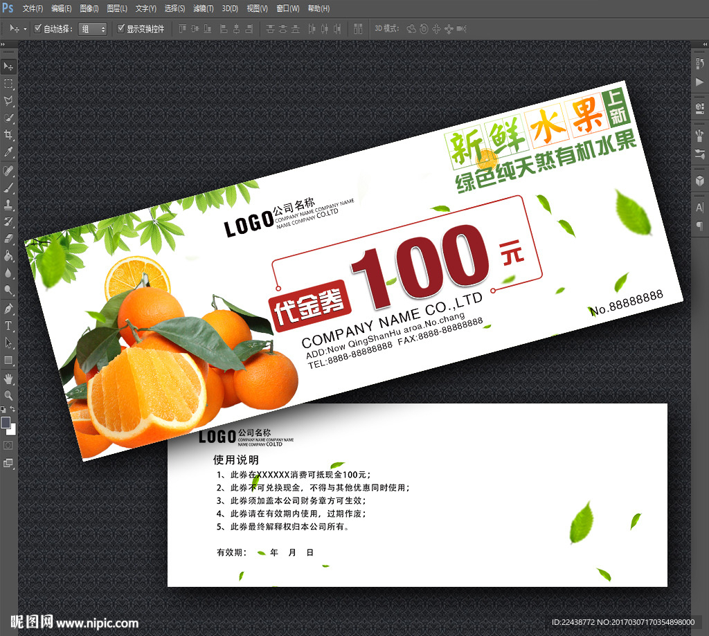 水果代金券