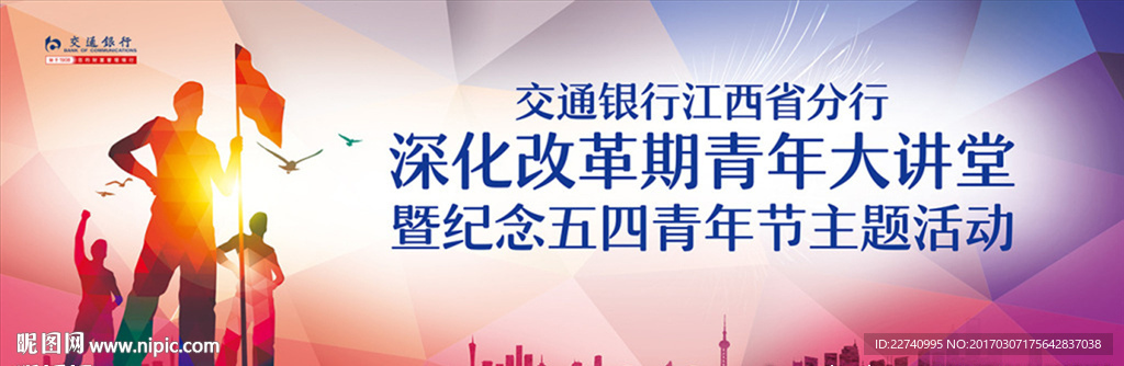 五四青年节活动背景