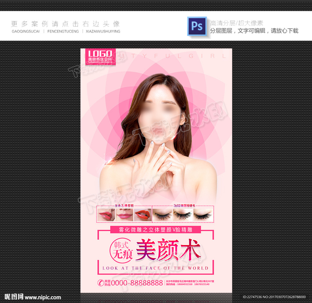 微整 美容 韩式半永久定妆