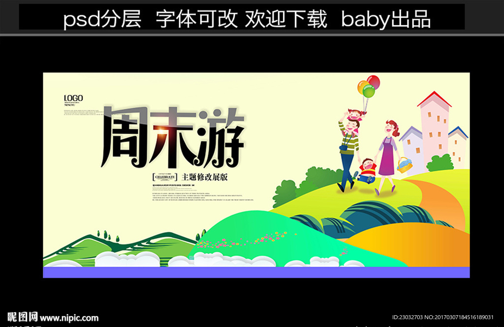 旅游