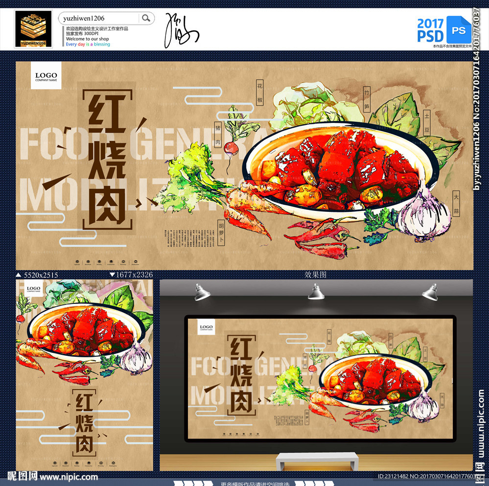 红烧肉