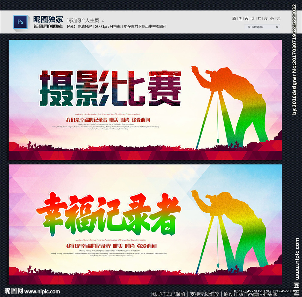 摄影比赛