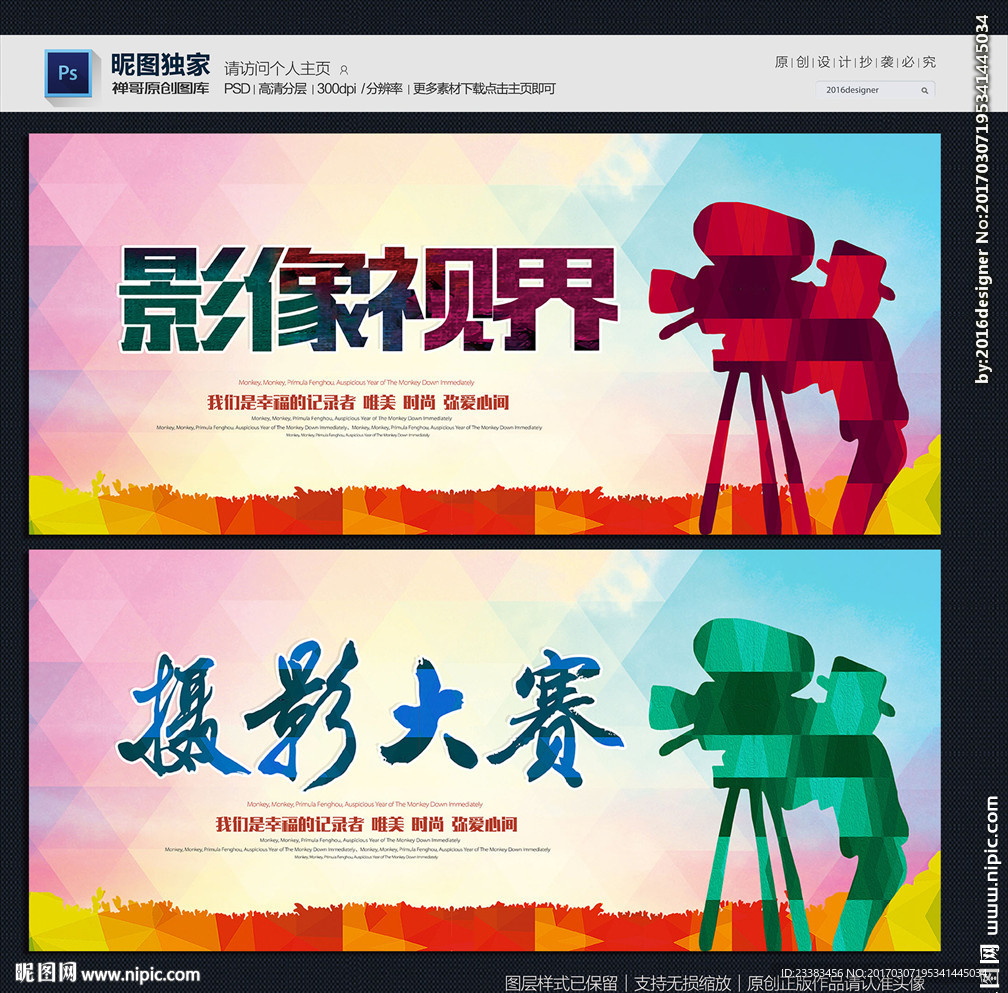 摄影比赛