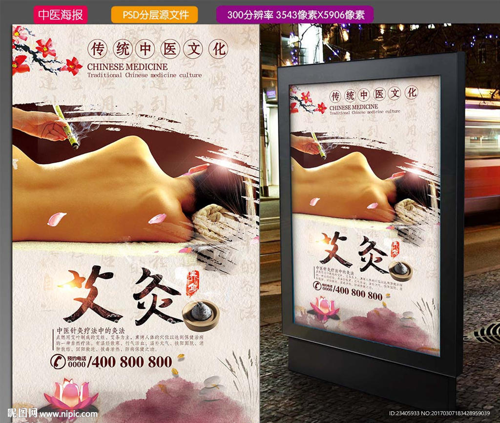 艾灸