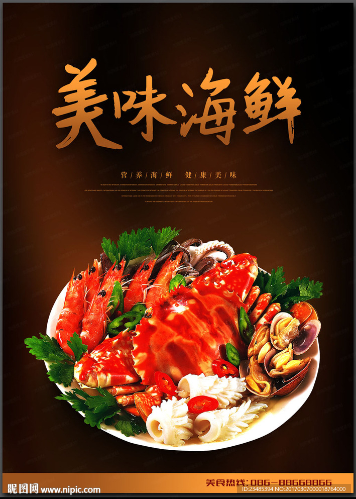 海鲜海报