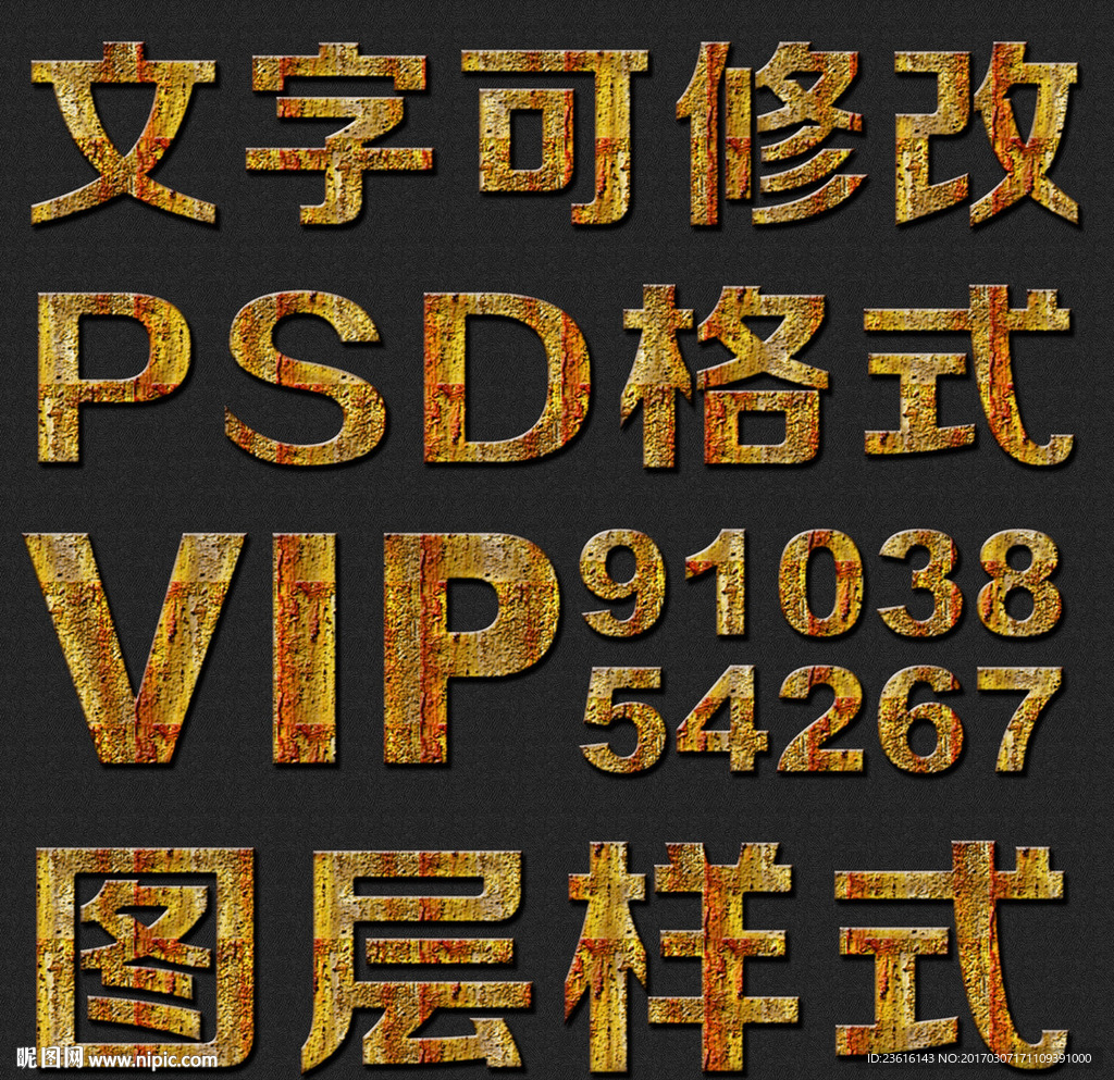 纹理psd文字样式