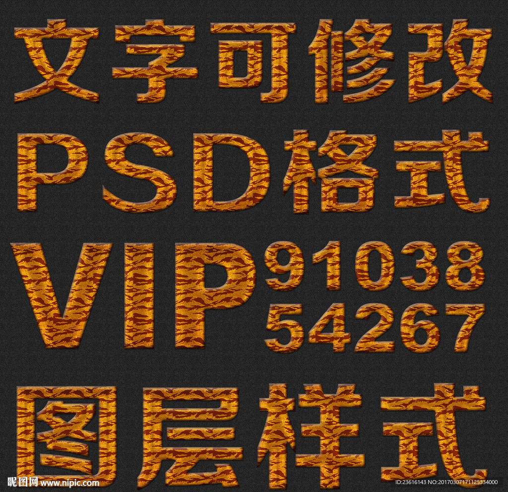 横纹理psd文字样式