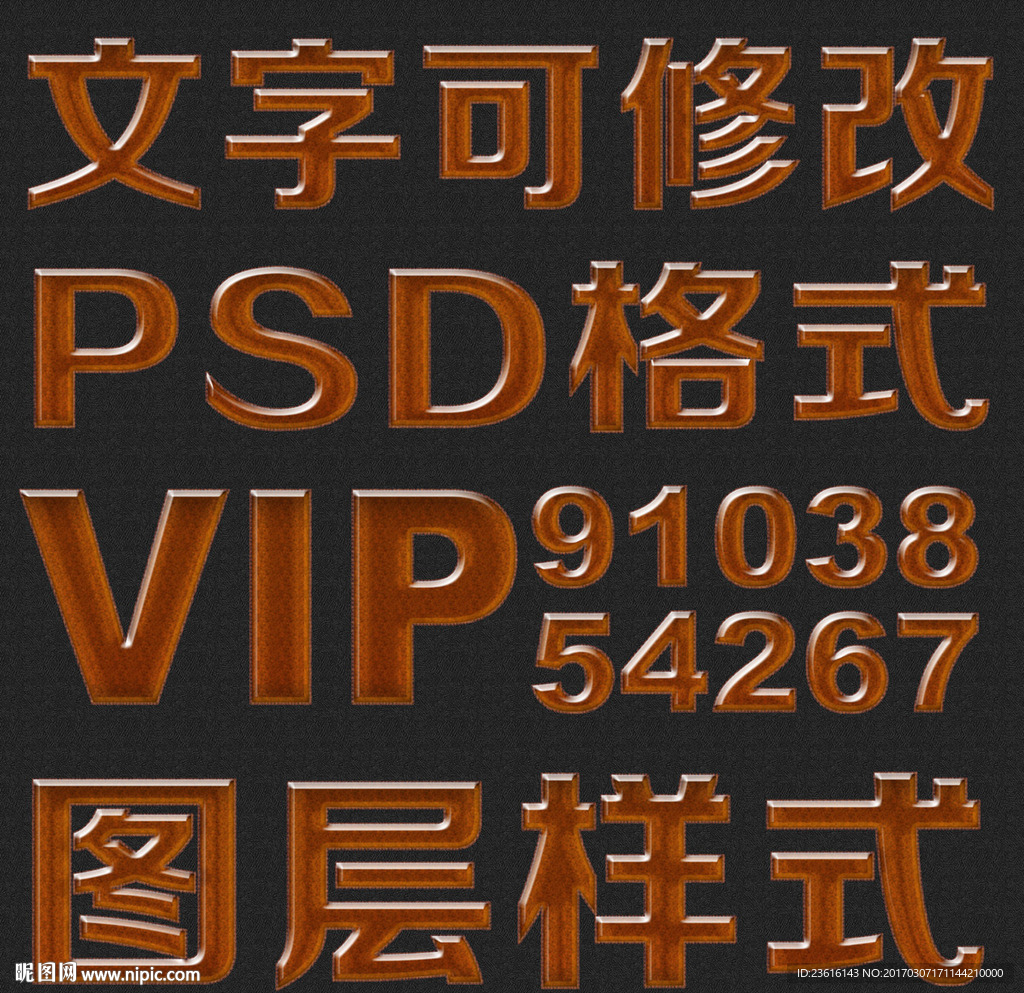 墨棕色纹理psd文字样式