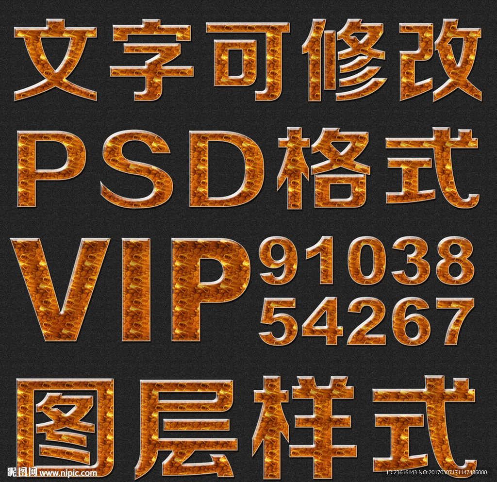 特效纹理psd文字样式