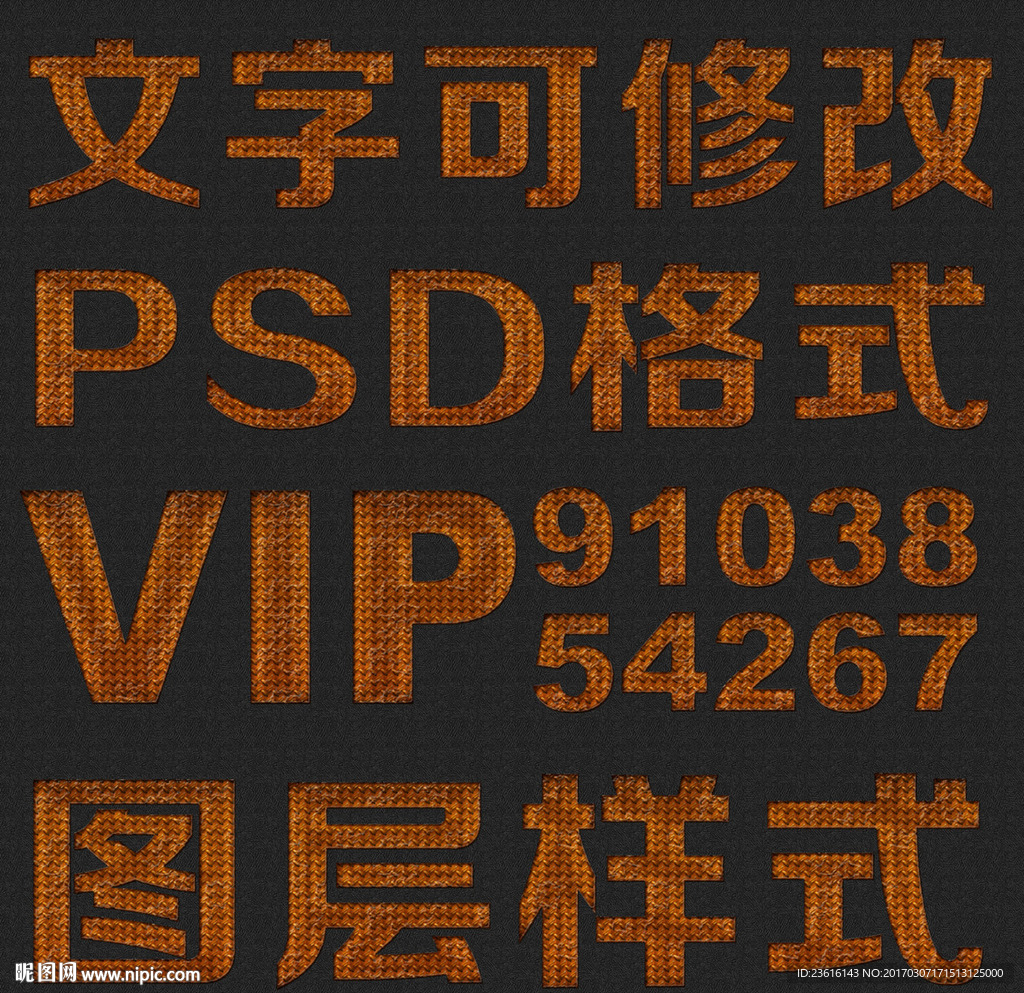 高大上纹理psd文字样式