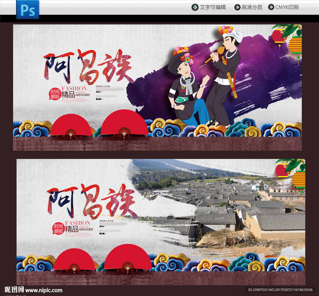 阿昌族