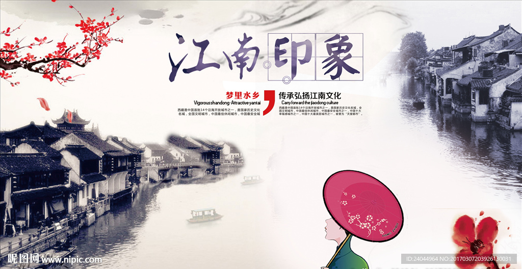江南印象旅游宣传展板
