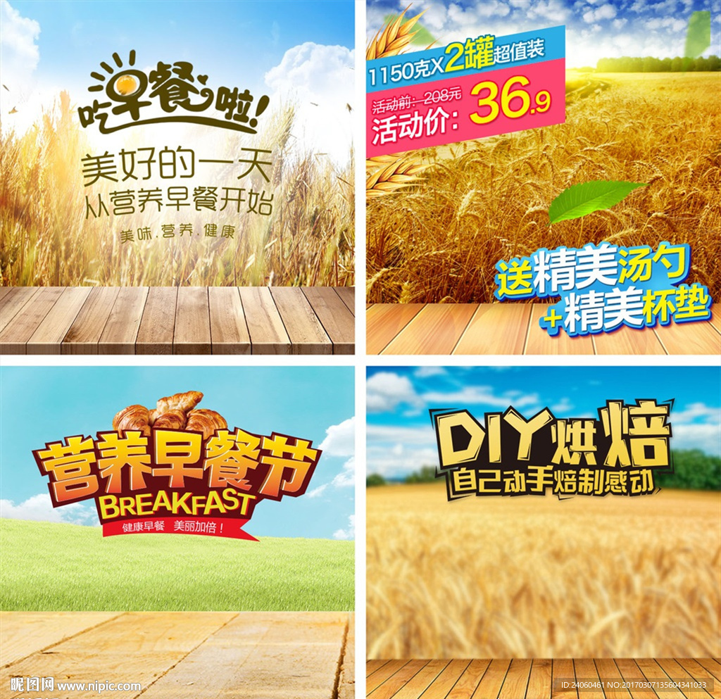 健康早餐食品主图模板