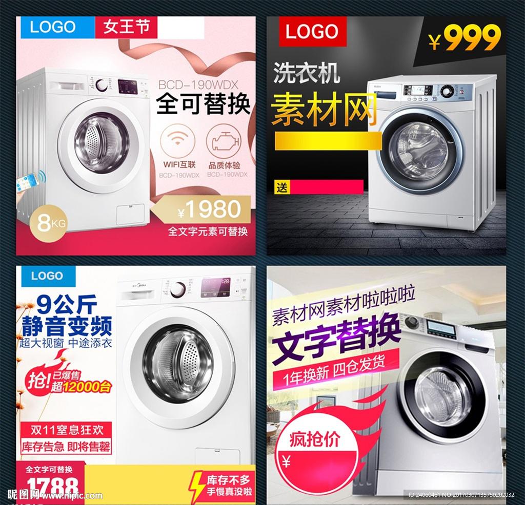 洗衣机日常淘宝直通车主图