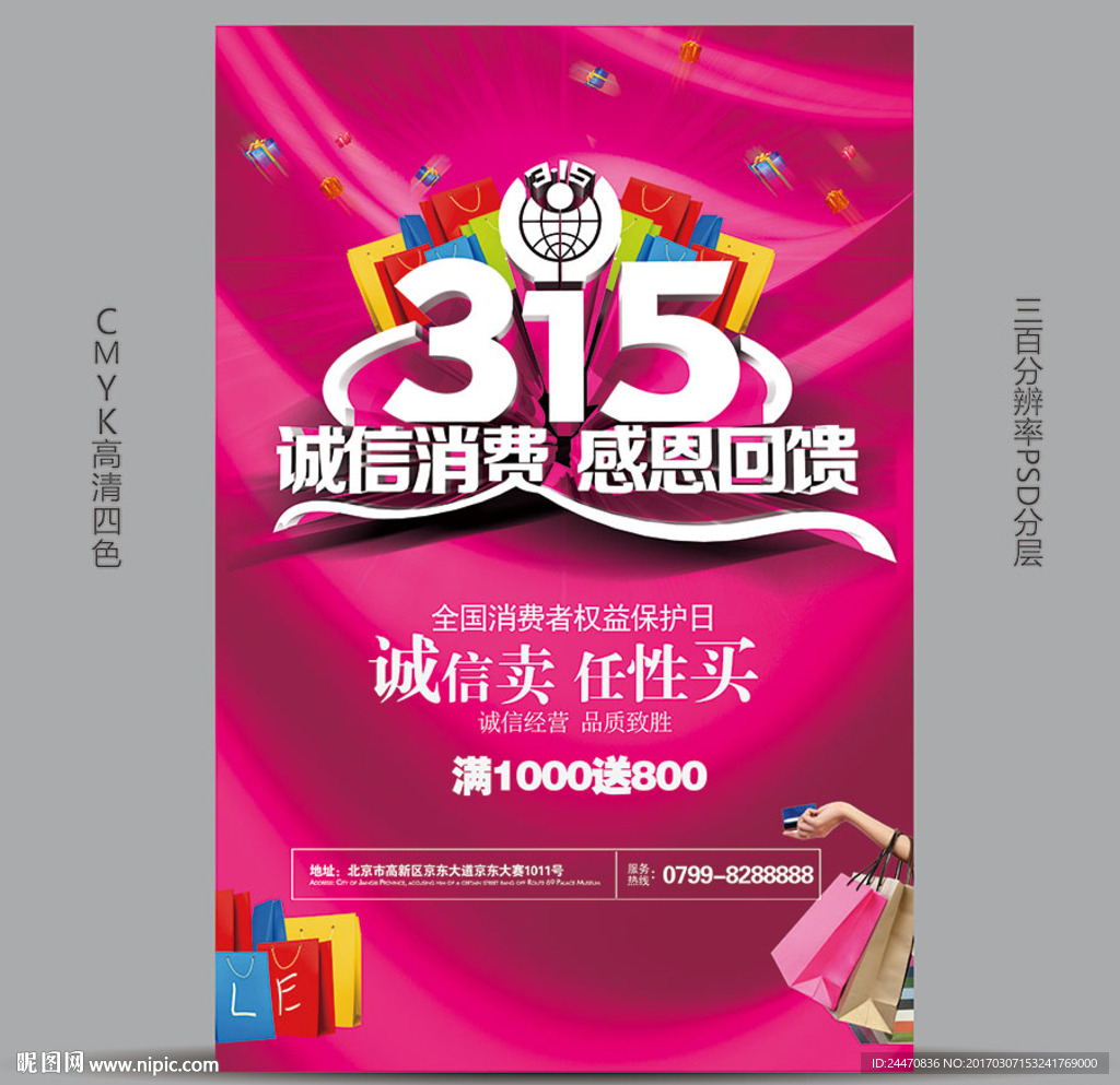 315促销