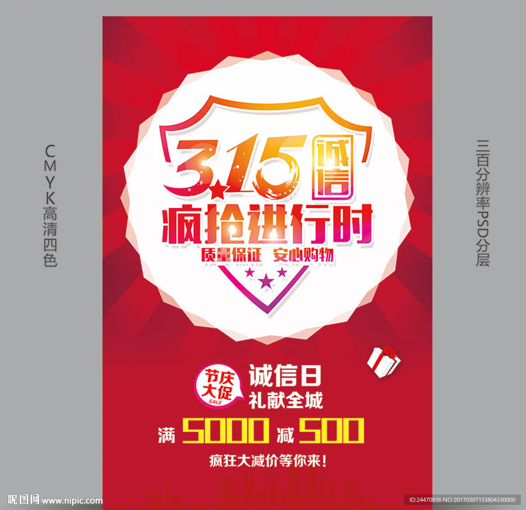 315促销