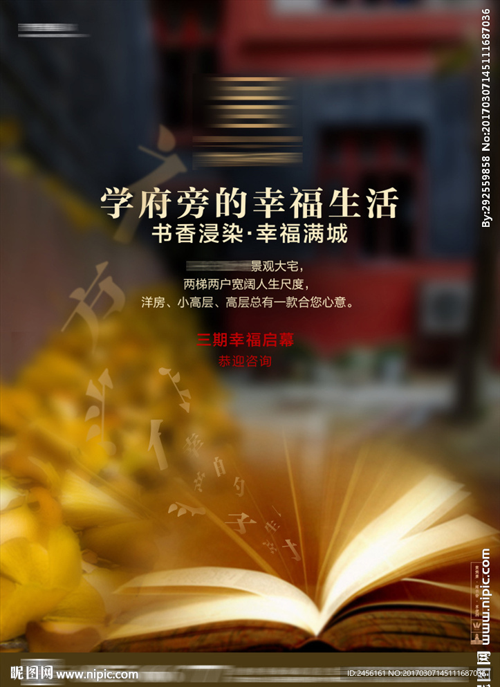 书香DM单页