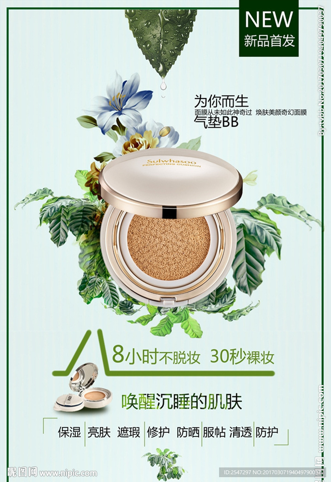 化妆品