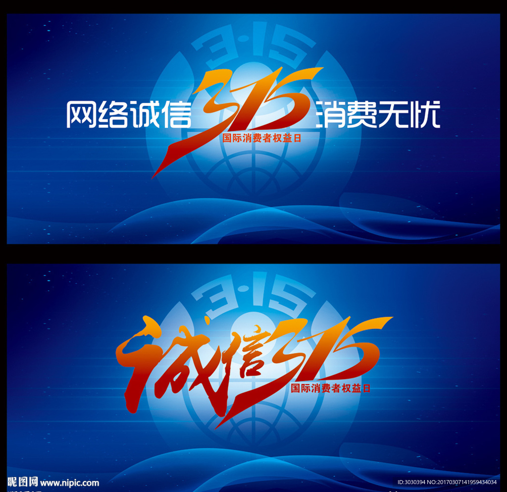 诚信315