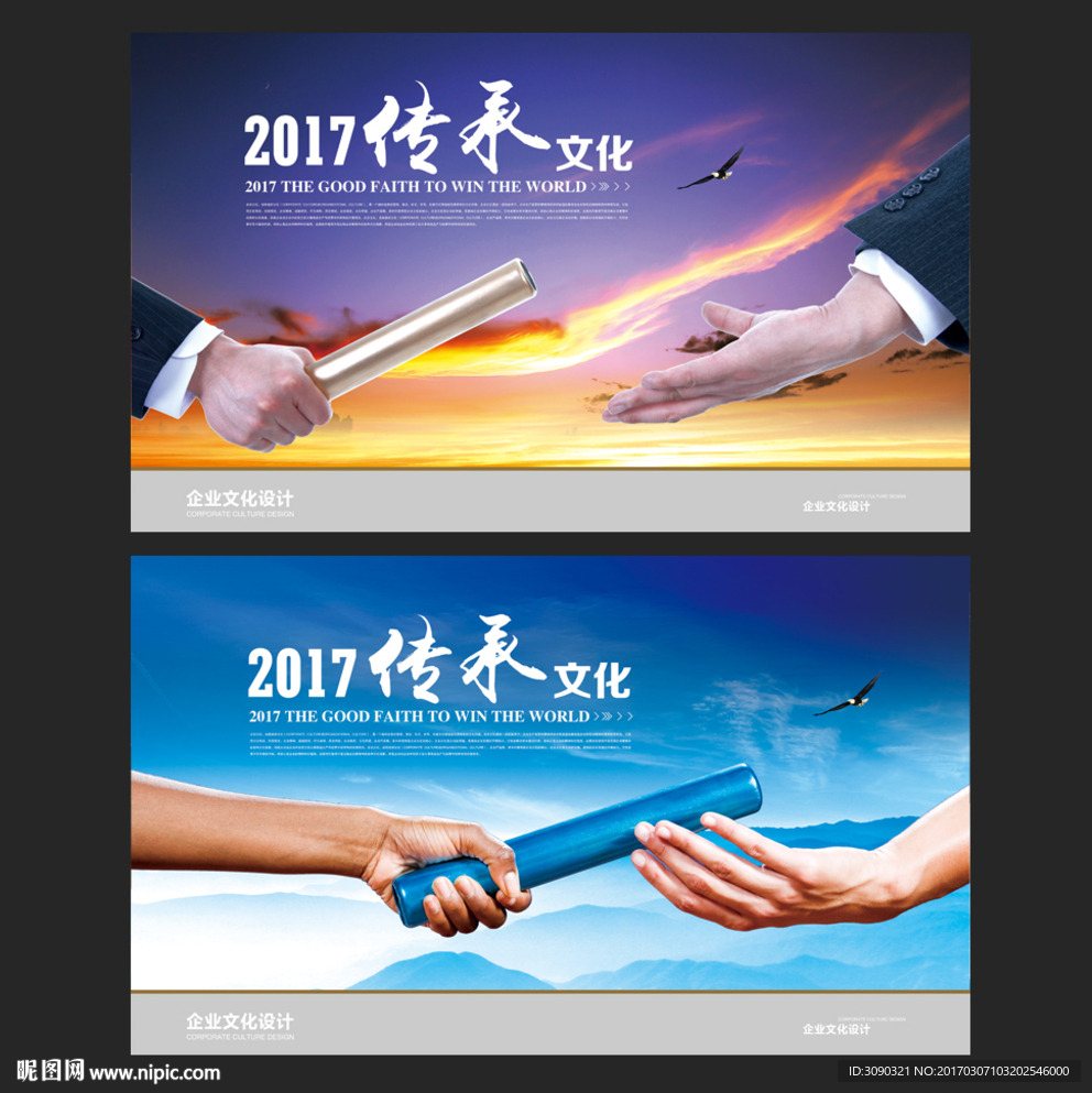 传承文化