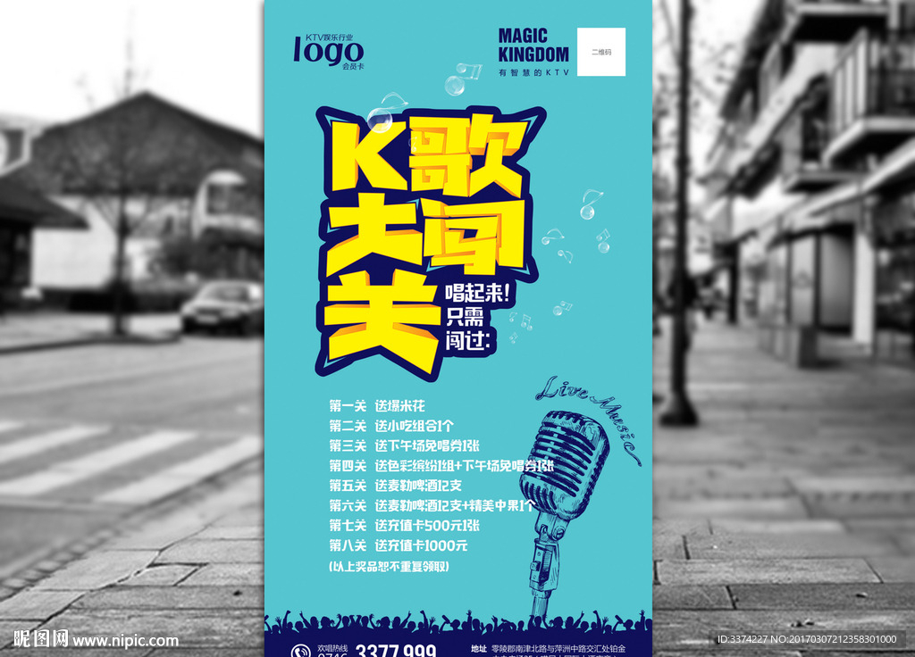 KTV海报设计