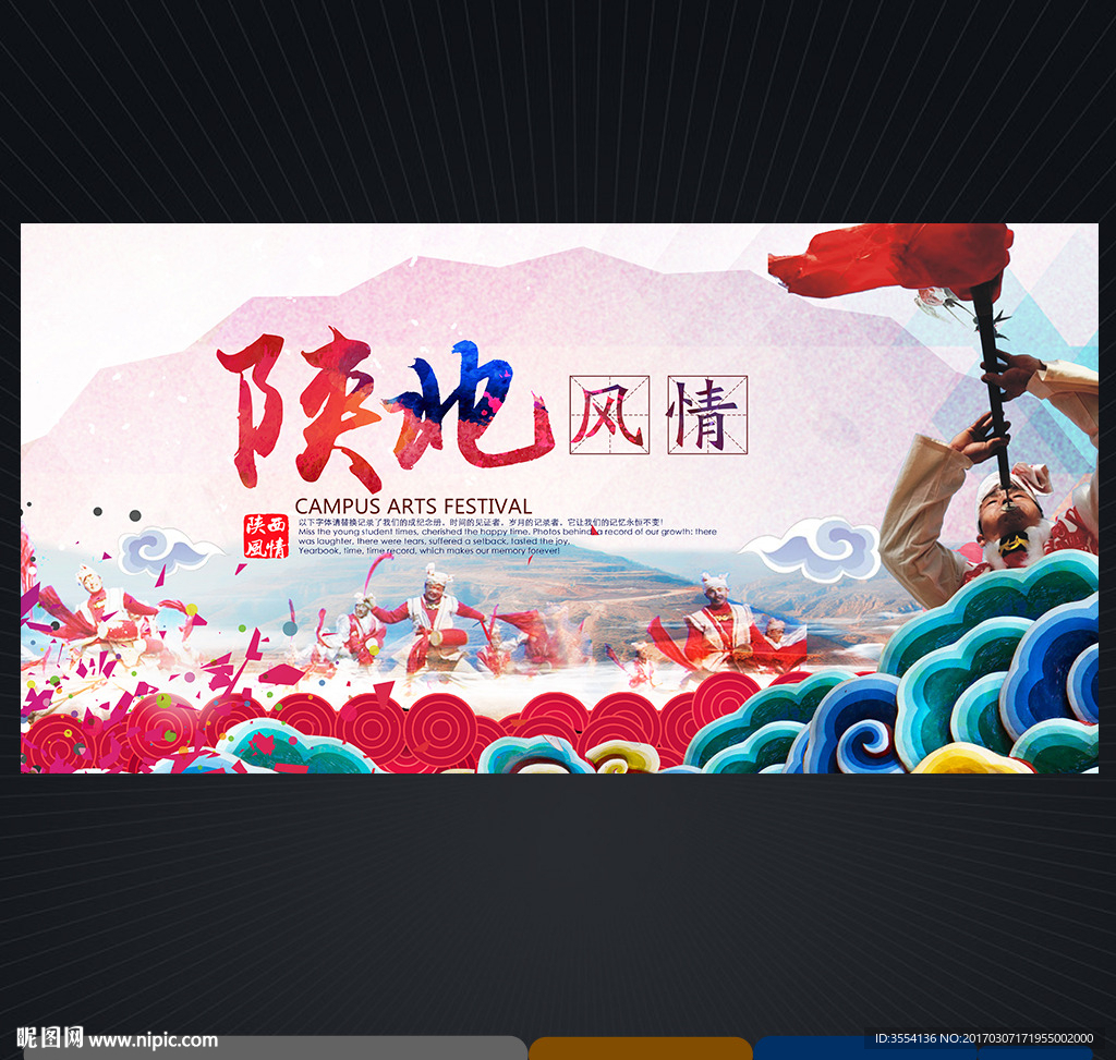 陕北