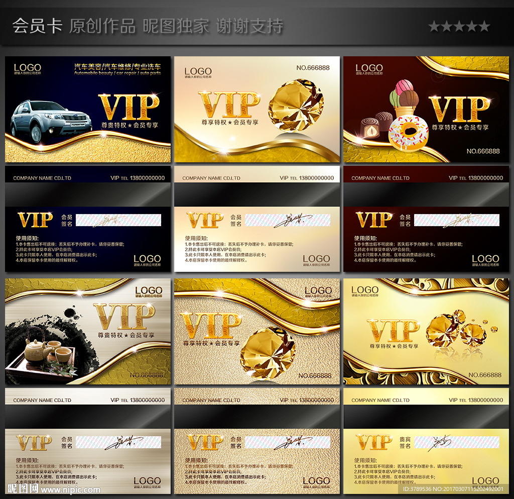 VIP贵宾卡