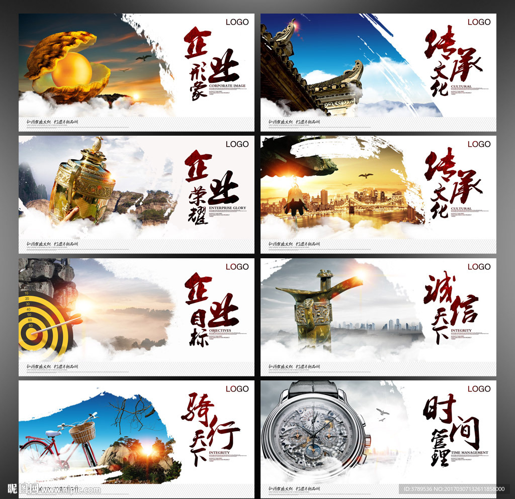 企业文化海报