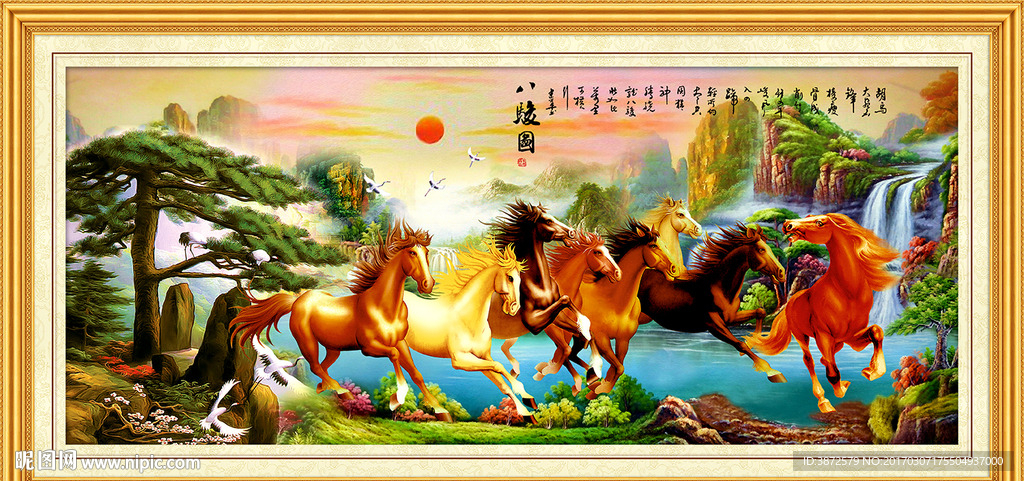 八骏图