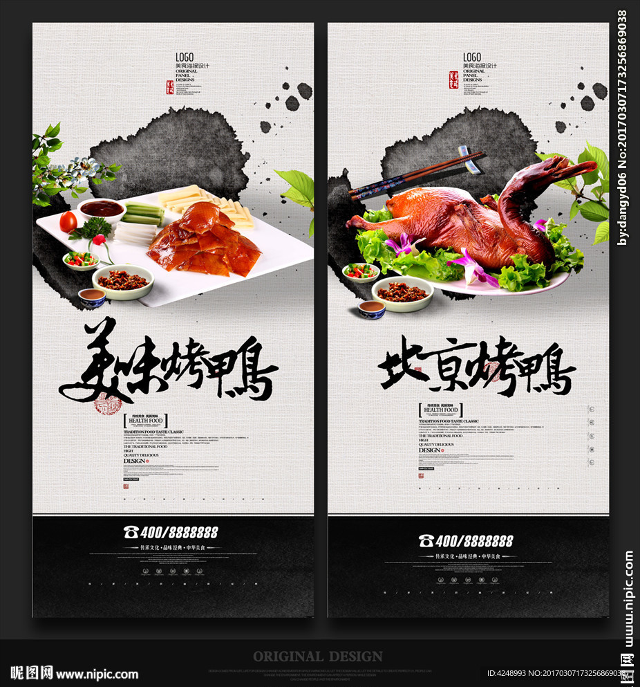 北京烤鸭