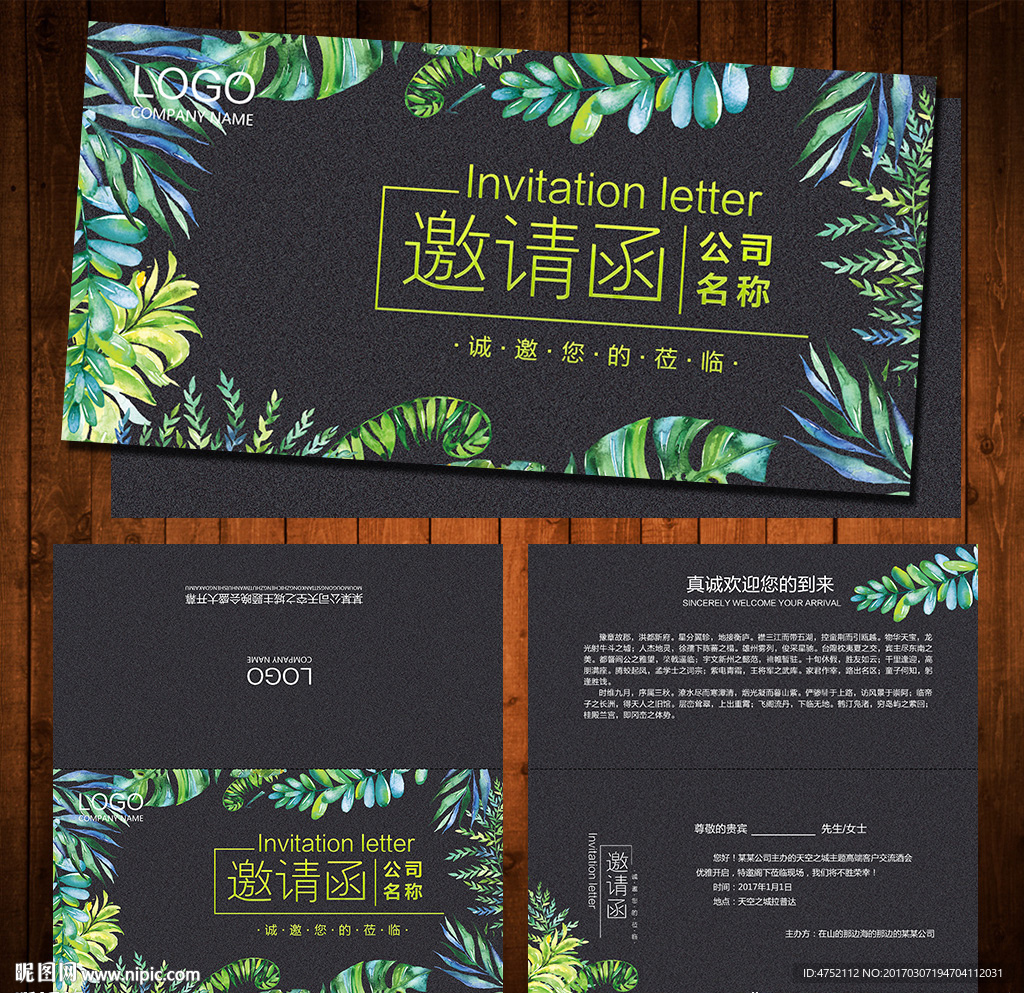 手绘邀请函