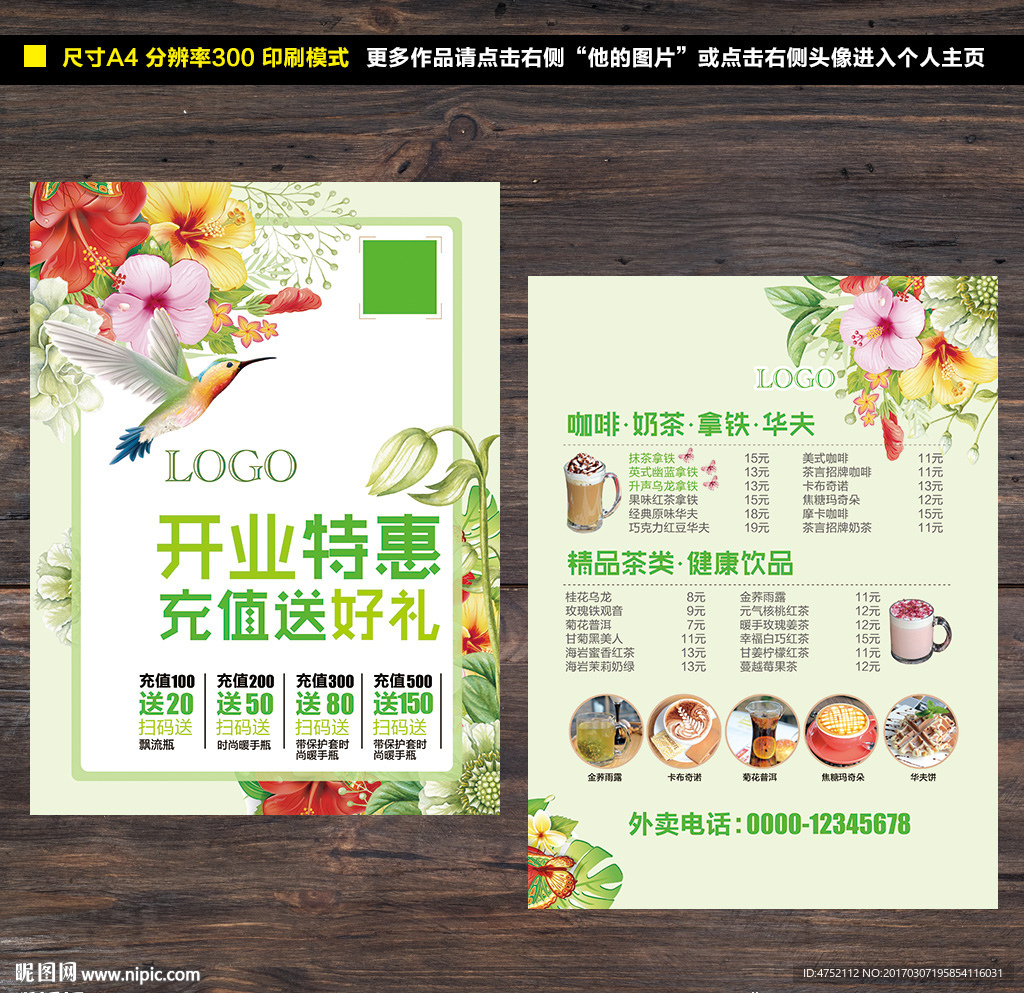 开业海报