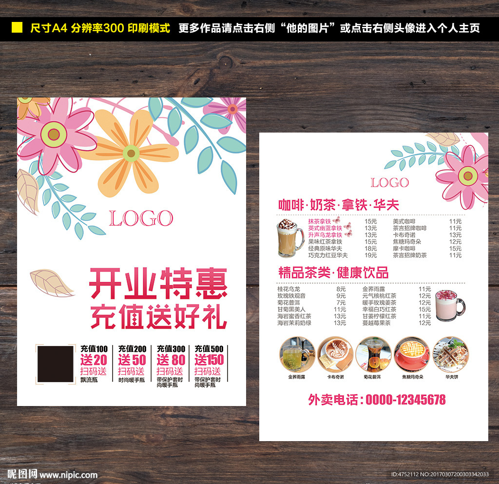 开业宣传单