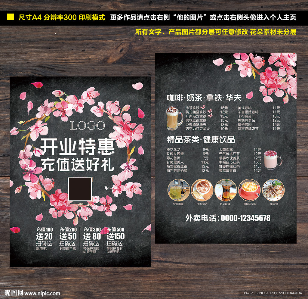 开业宣传单