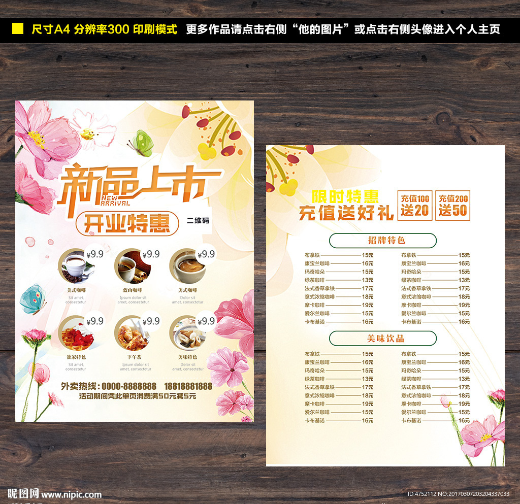 新品上市
