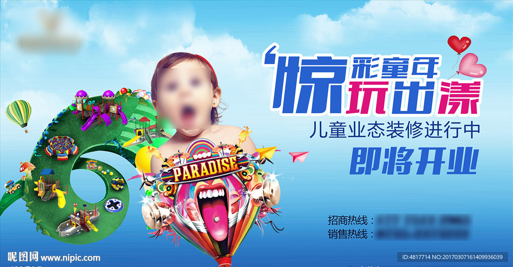 儿童业态海报