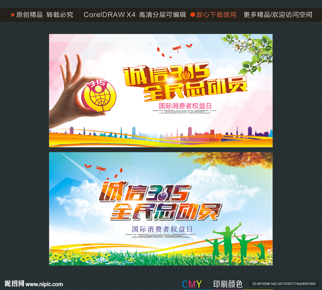 诚信315 全民总动员