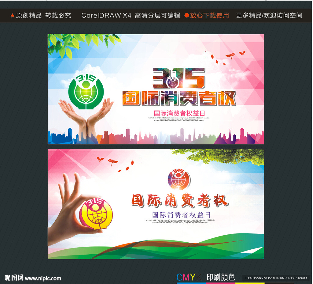 315国际消费者权