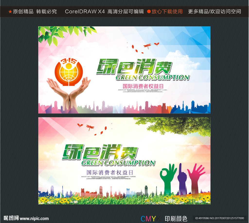 绿色消费