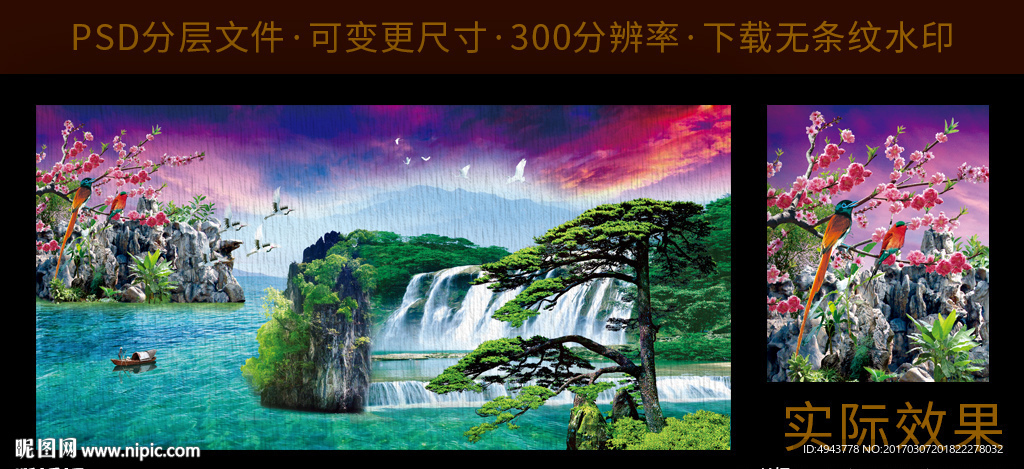 迎客松流水生财壁画