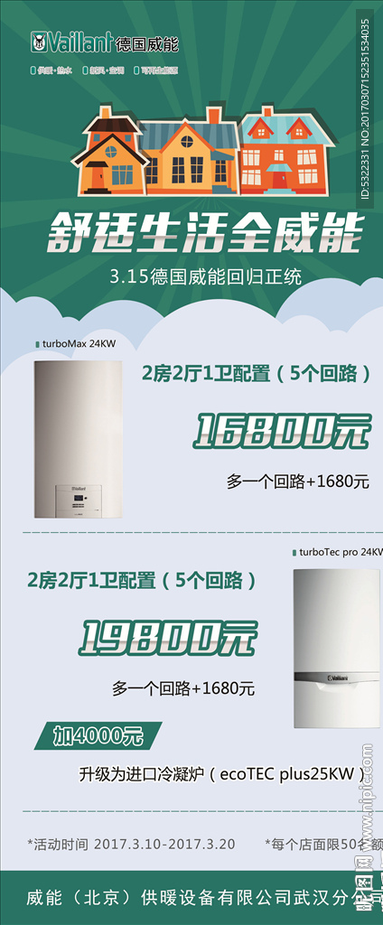 德国威能